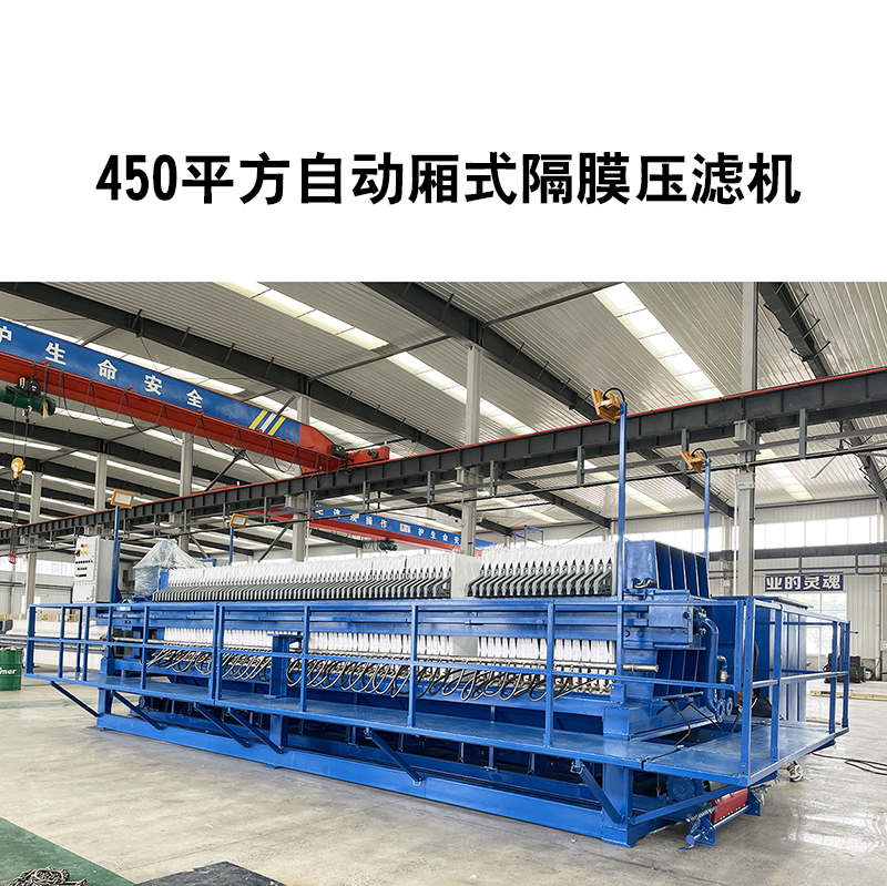 印染廠(chǎng)使用隔膜壓濾機(jī)還是廂式壓濾機(jī)