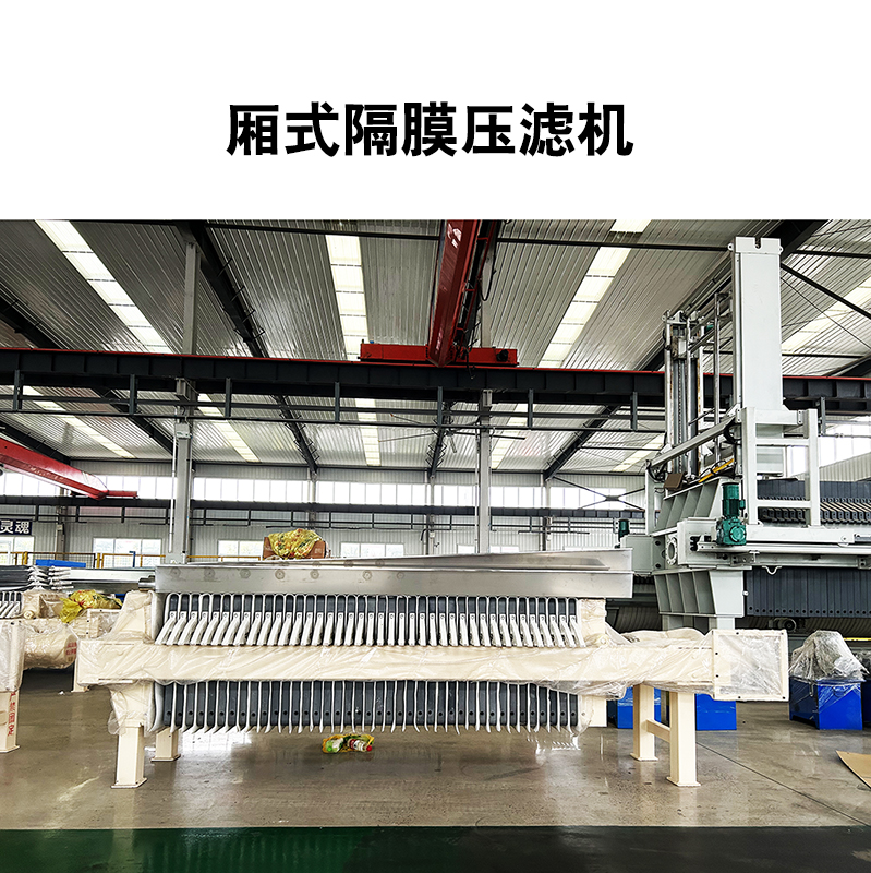 廂式隔膜壓濾機(jī)10 廂式隔膜壓濾機(jī)10