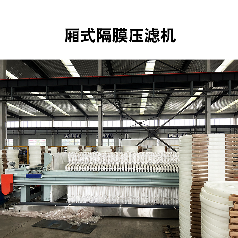 隔膜式板框壓濾機的進料壓力是如何影響過濾效果的