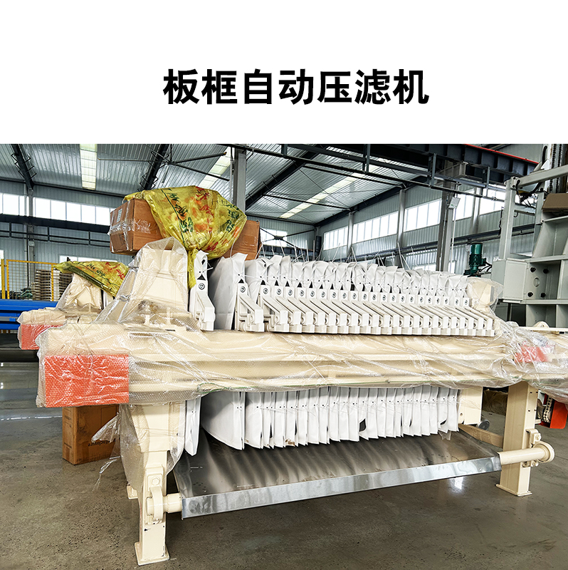 耐腐蝕板框式壓濾機(jī)