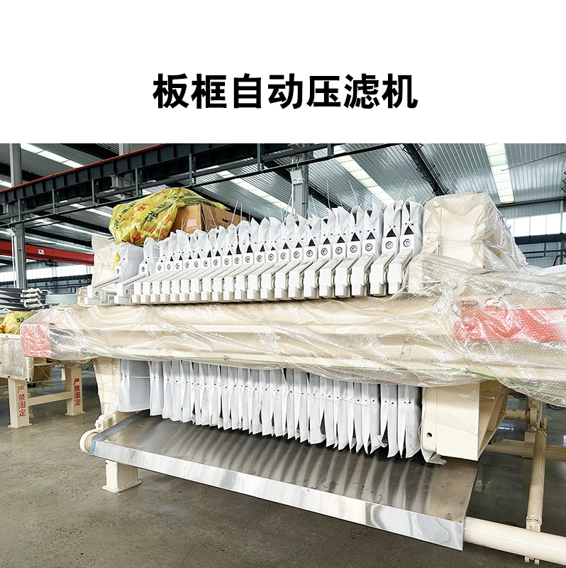 化工用廂式壓濾機(jī)