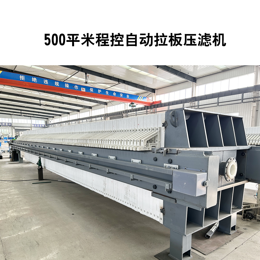  環(huán)保污水處理壓濾機(jī)