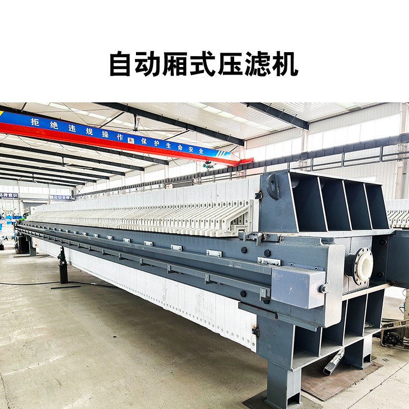 廂式壓濾機 廂式壓濾機